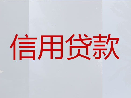 铁岭正规贷款中介